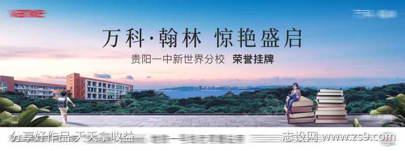 地产湖景学府教育主画面-采灵感-cailinggan.com