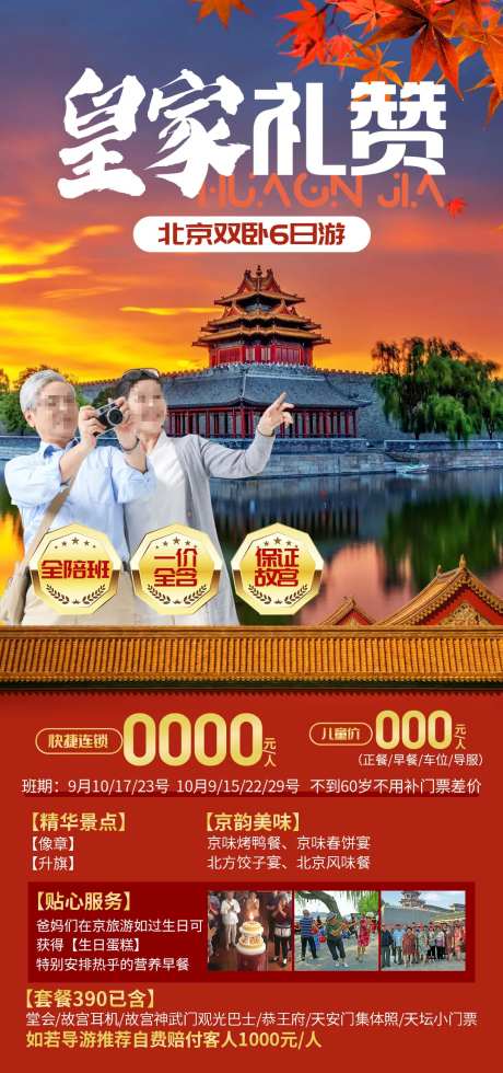 皇家礼赞旅游海报-采灵感-https://www.cailinggan.com/