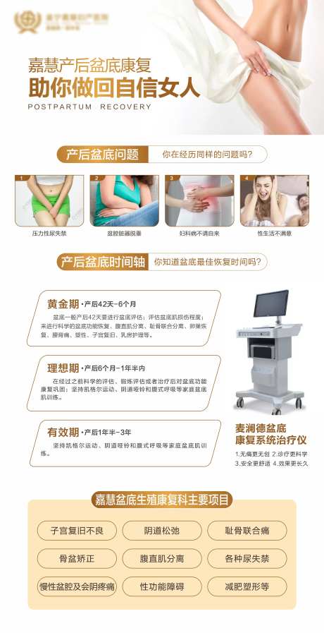盆底康复海报-采灵感-https://www.cailinggan.com/