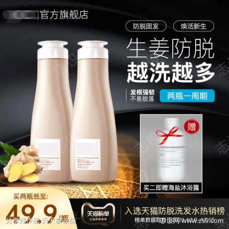 天猫榜单生姜洗发水主图-采灵感-https://www.cailinggan.com/