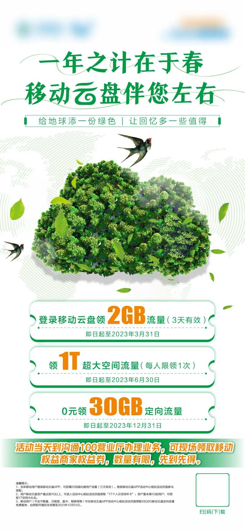 植树节云盘海报-采灵感-cailinggan.com