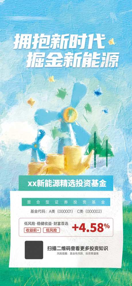 金融投资理财产品推荐油画风宣传海报-采灵感-https://www.cailinggan.com/