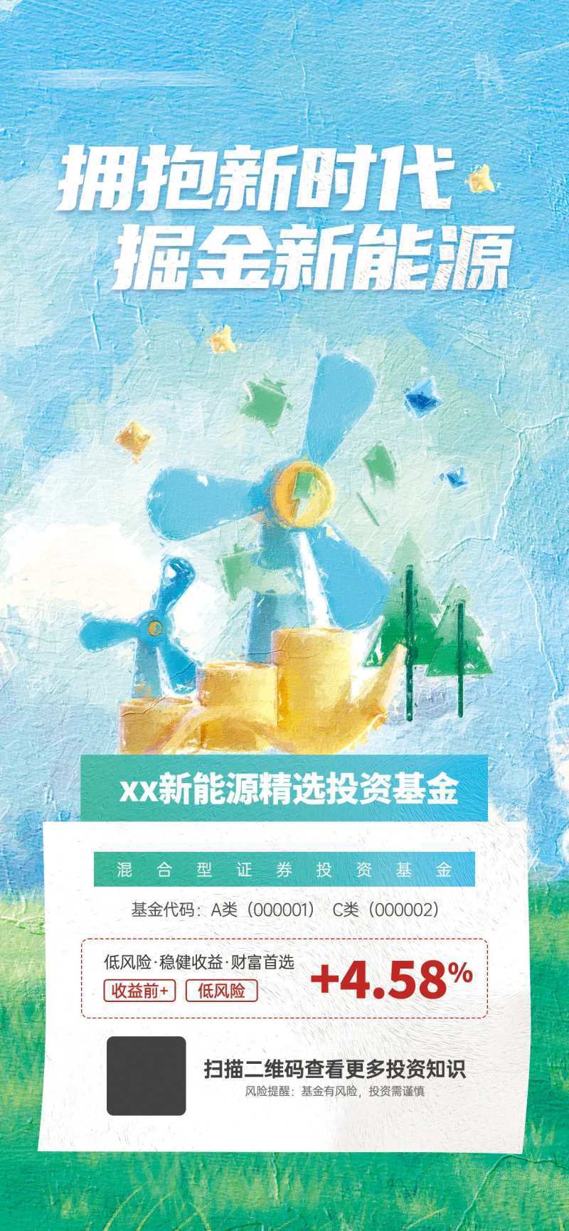 金融投资理财产品推荐油画风宣传海报-采灵感-cailinggan.com