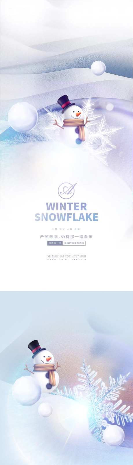 大雪冬至大寒小寒堆雪人系列海报-采灵感-https://www.cailinggan.com/