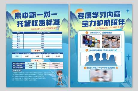 高中一对一托管班收费标准单页-采灵感-https://www.cailinggan.com/