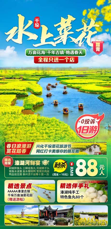 千垛油菜花海报-采灵感-https://www.cailinggan.com/