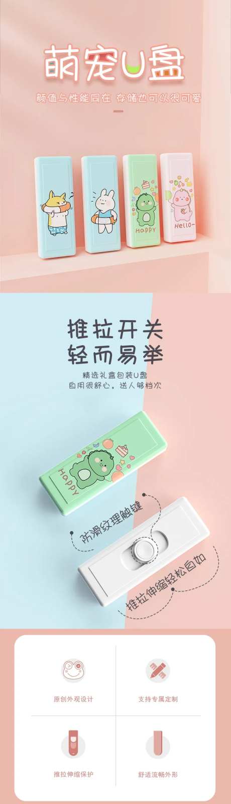 U盘可爱详情-采灵感-https://www.cailinggan.com/