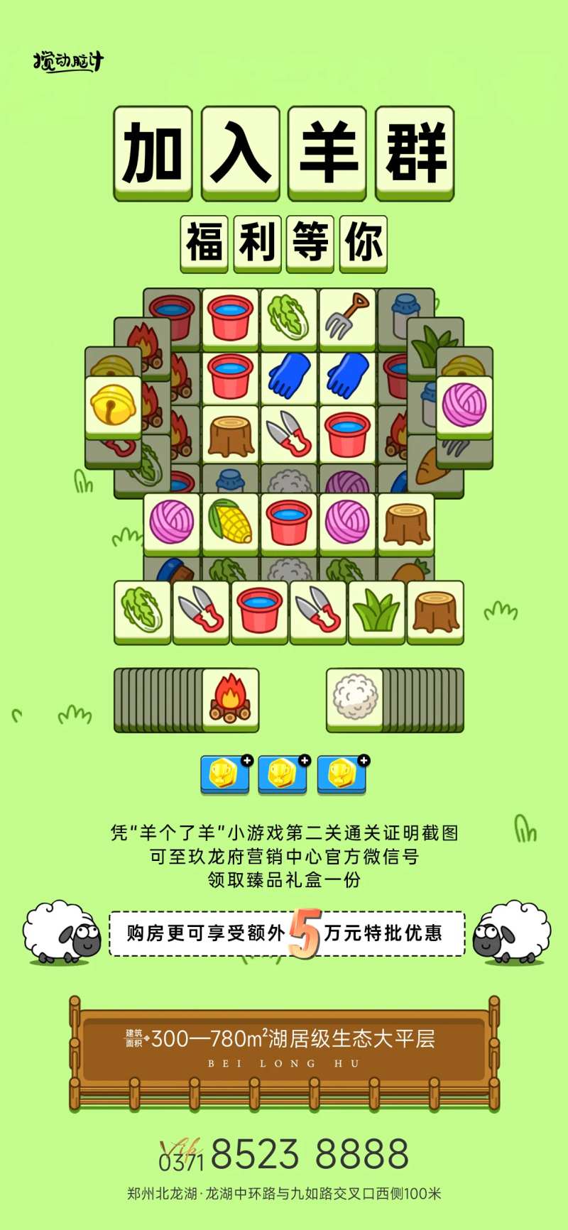 羊了个羊热点海报-采灵感-cailinggan.com