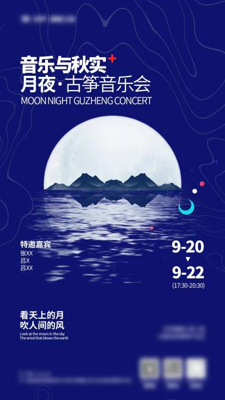 古筝音乐会海报-采灵感-https://www.cailinggan.com/