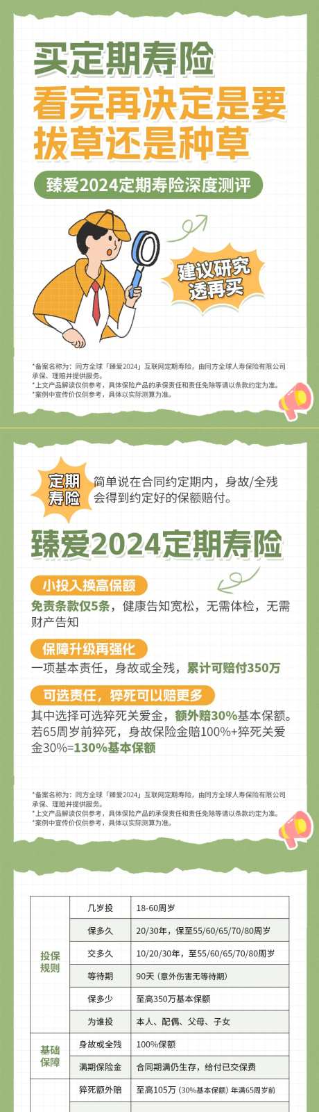 保险种草VS拔草长图海报-采灵感-https://www.cailinggan.com/