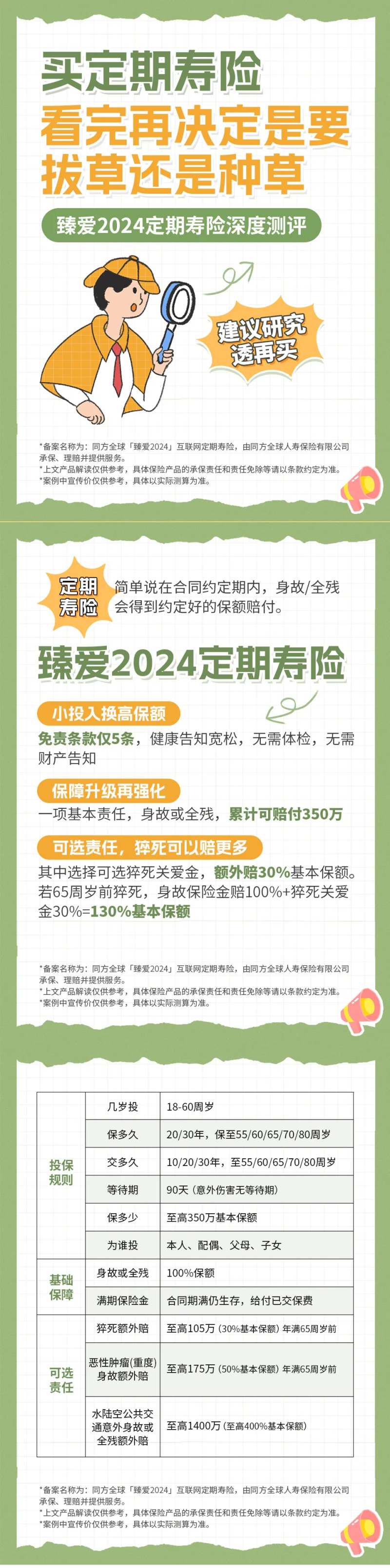 保险种草VS拔草长图海报-采灵感-cailinggan.com