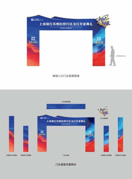 龙门架美陈布展设计-采灵感-https://www.cailinggan.com/