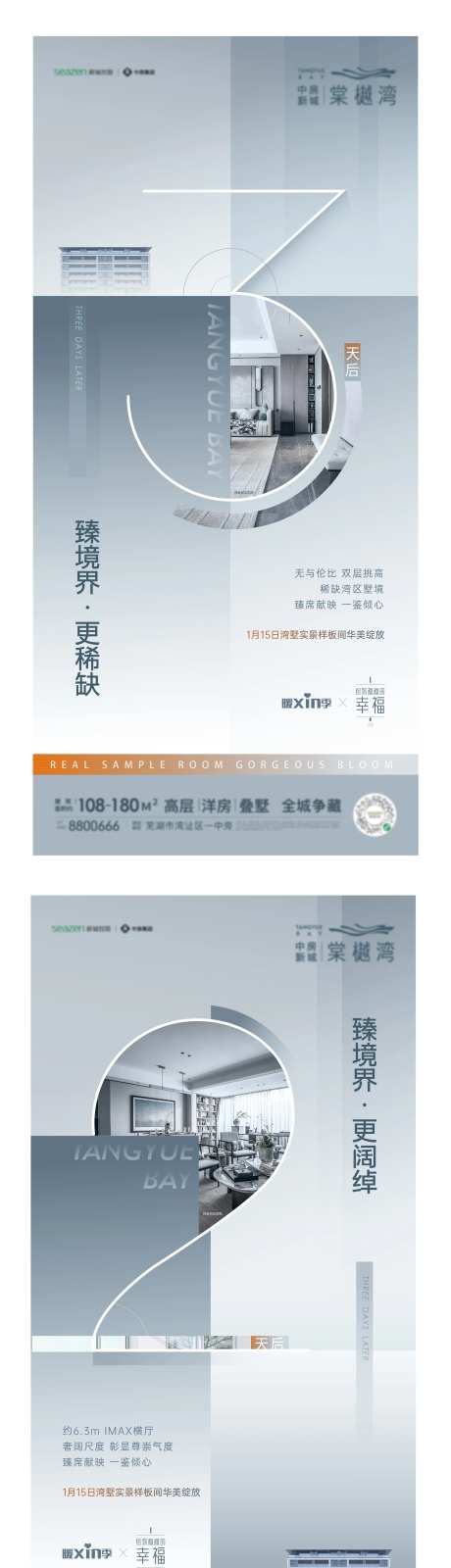 地产实景样板间开放倒计时系列海报-采灵感-https://www.cailinggan.com/