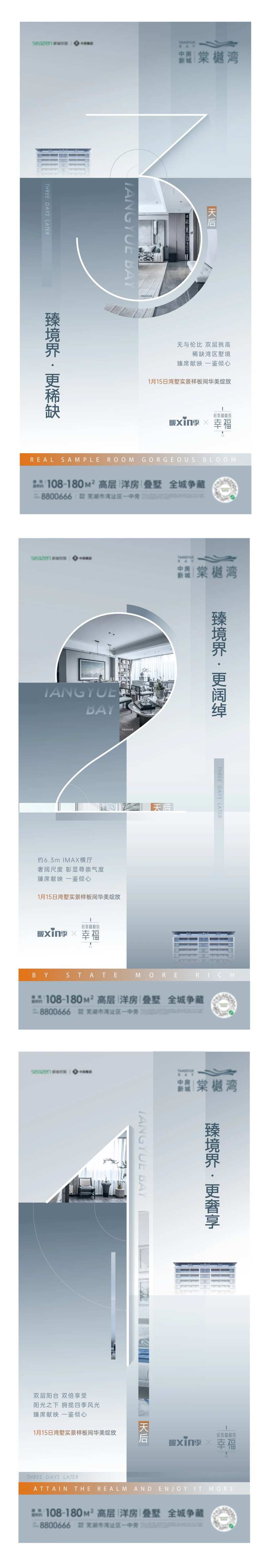 地产实景样板间开放倒计时系列海报-采灵感-cailinggan.com