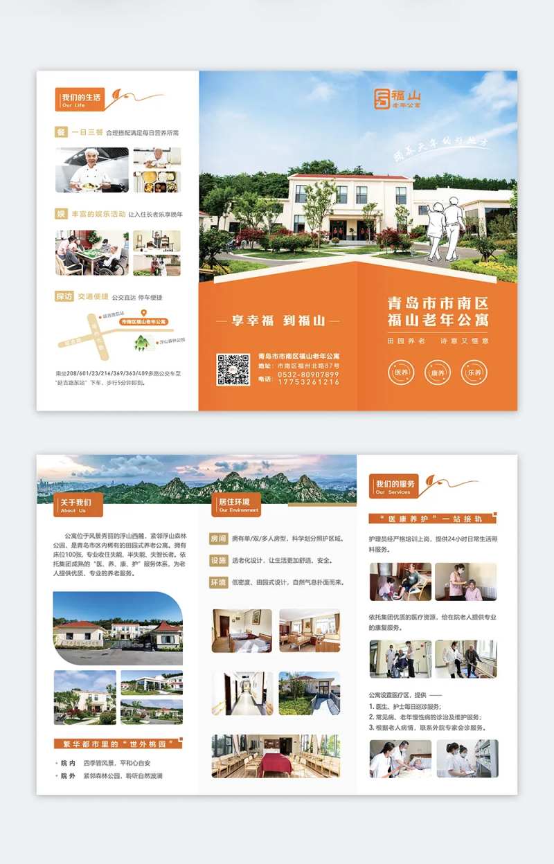 田园风格老年公寓三折页-采灵感-cailinggan.com