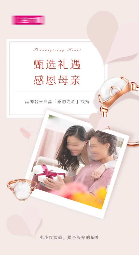 品牌戒指首饰感恩礼品海报-采灵感-https://www.cailinggan.com/