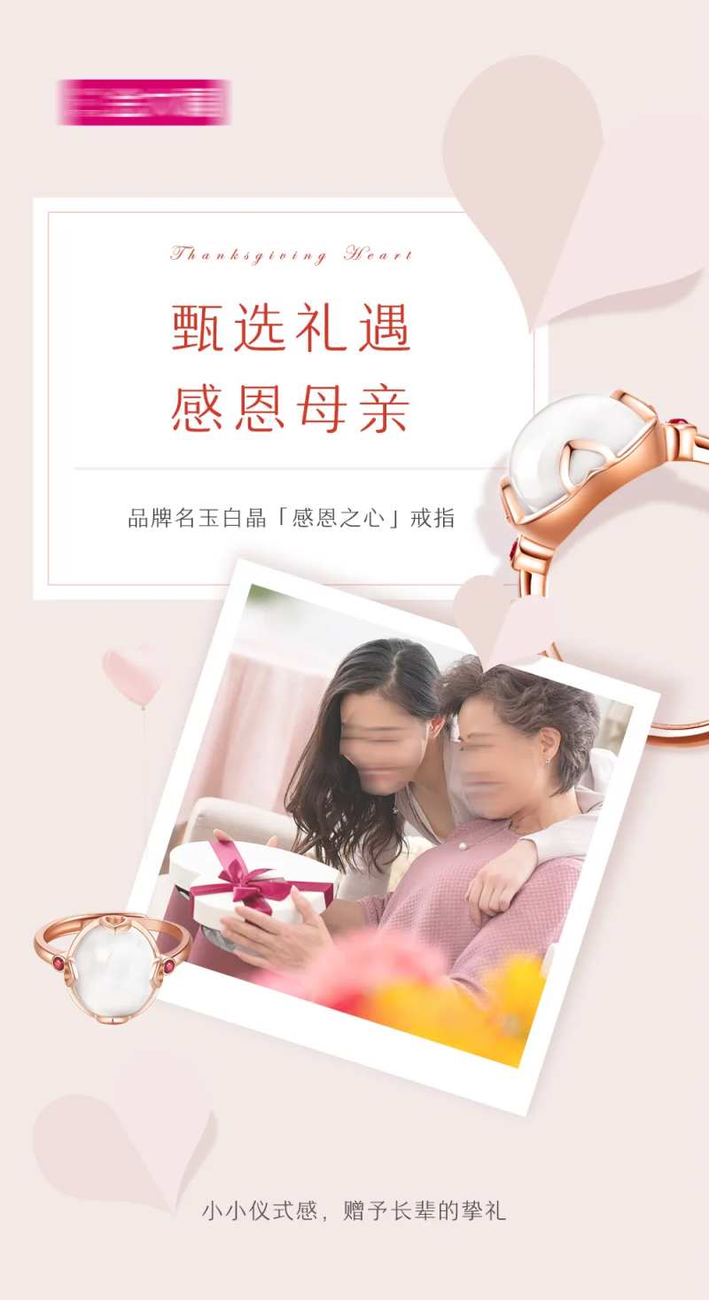 品牌戒指首饰感恩礼品海报-采灵感-cailinggan.com