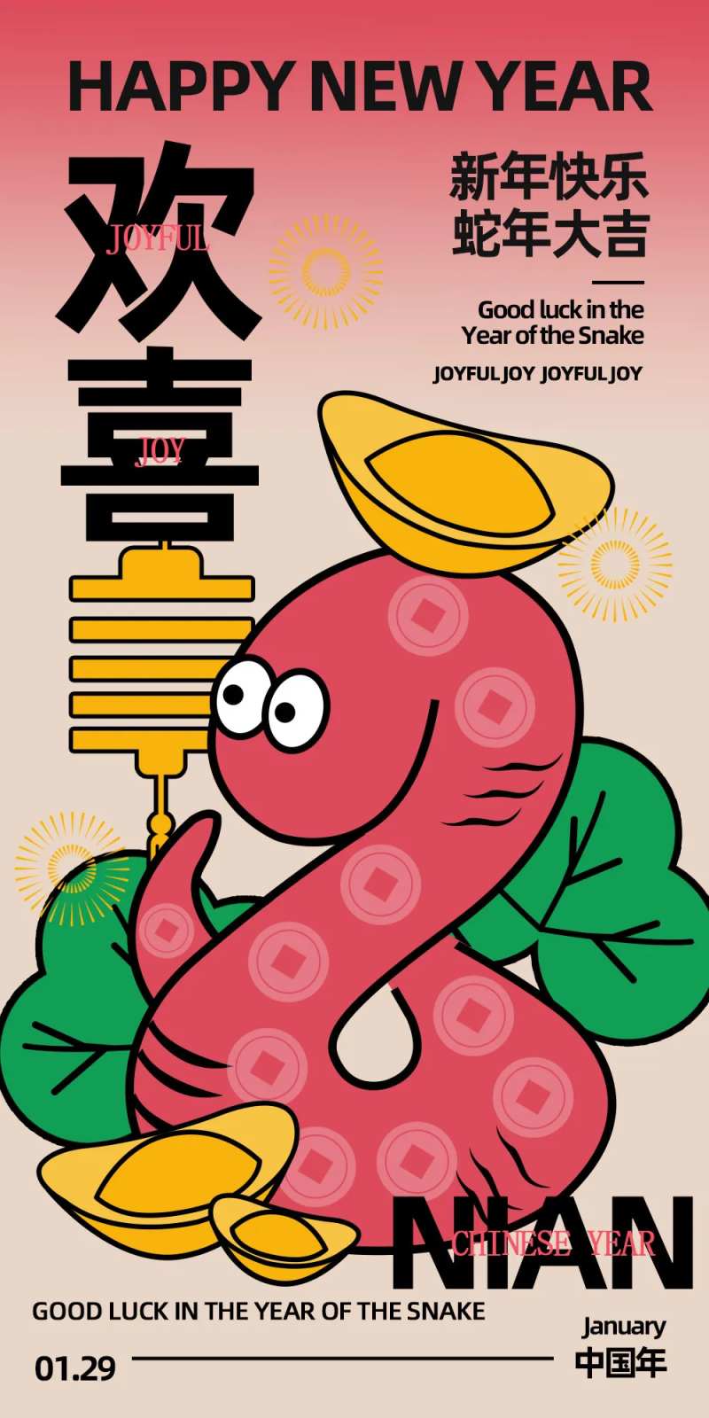 欢喜过新年海报-采灵感-cailinggan.com