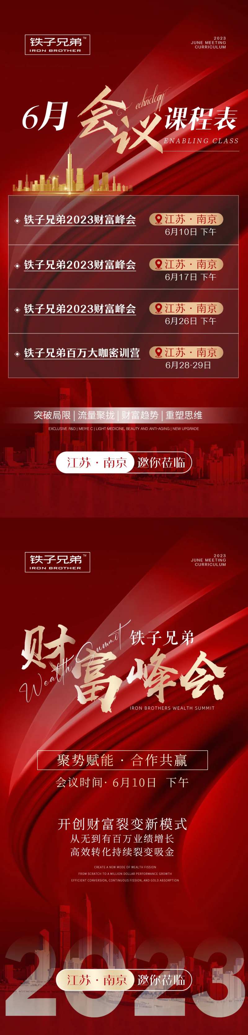 微商造势财富会议课程表-采灵感-cailinggan.com