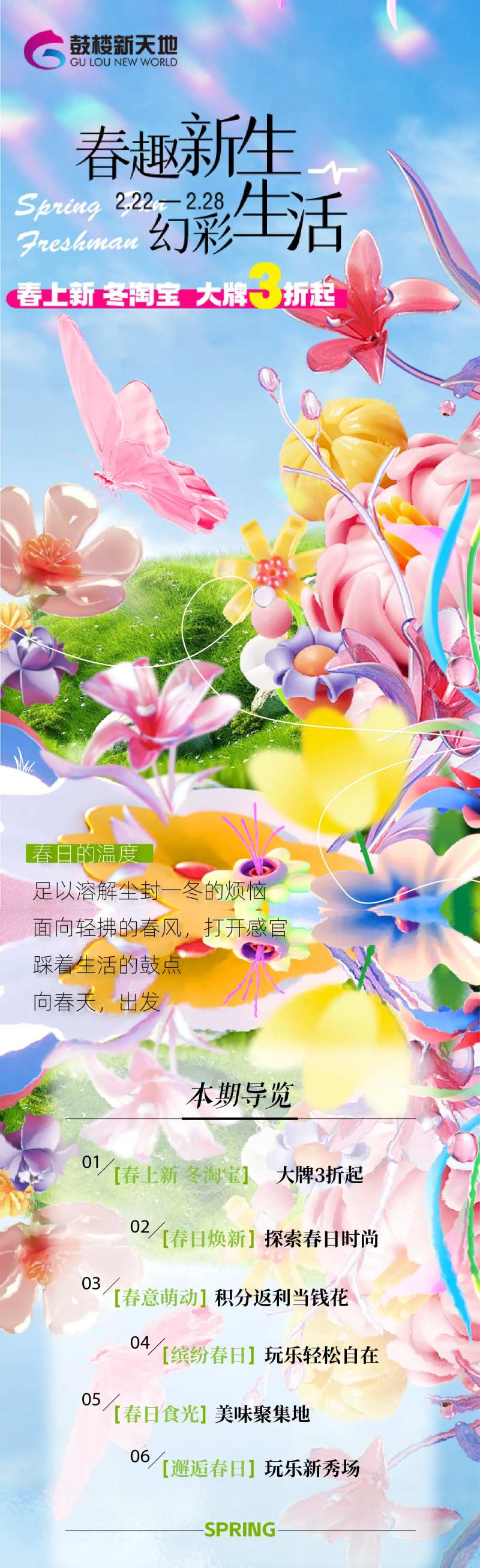 春趣新生长图海报-采灵感-cailinggan.com