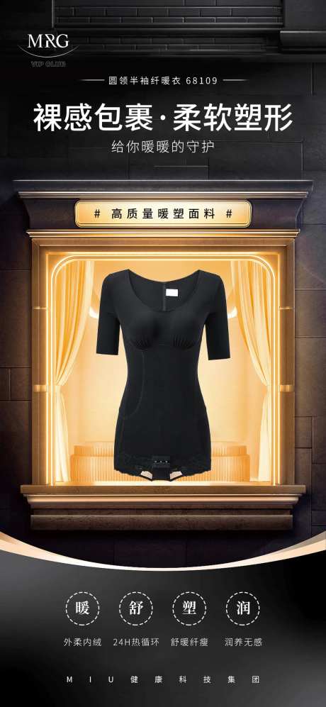 女装服饰保暖塑身衣产品海报-采灵感-https://www.cailinggan.com/
