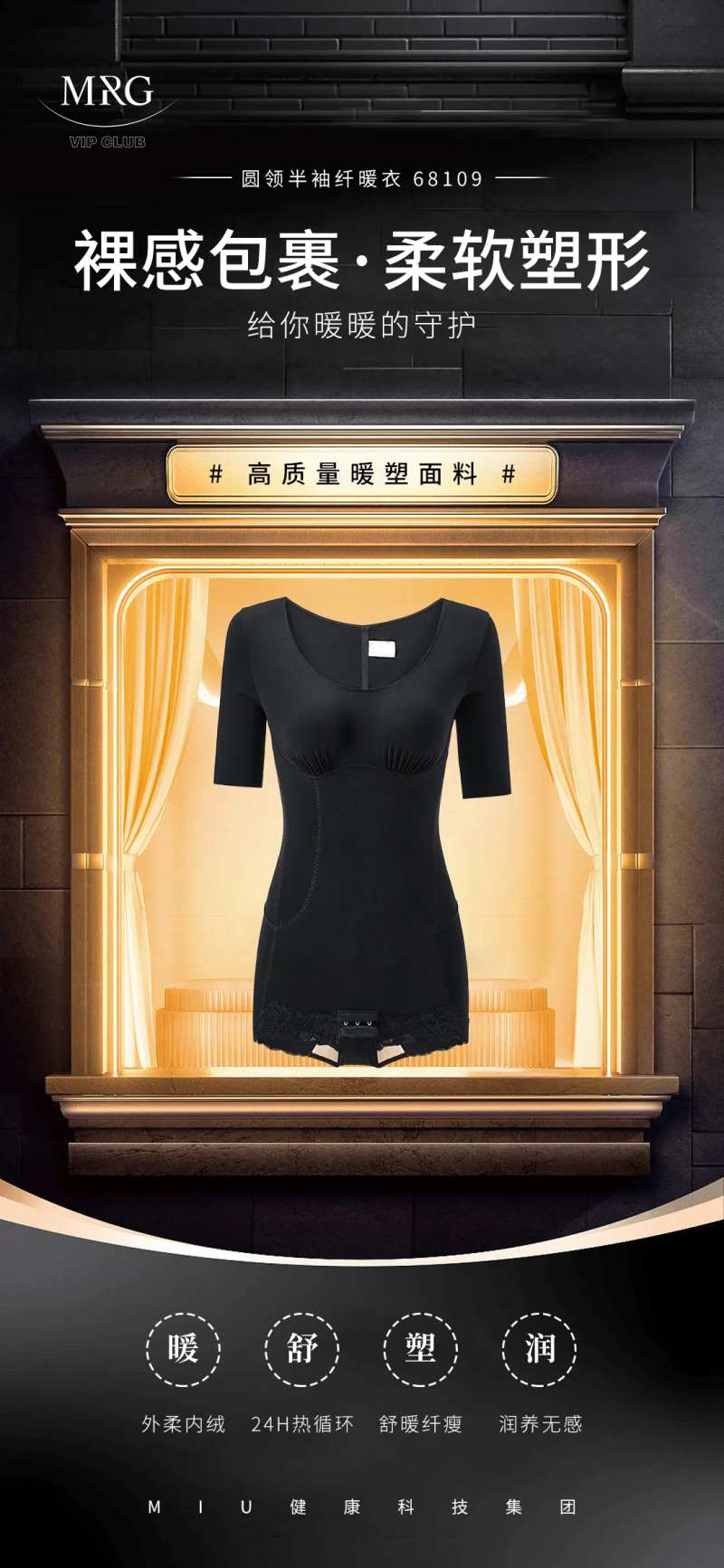 女装服饰保暖塑身衣产品海报-采灵感-cailinggan.com