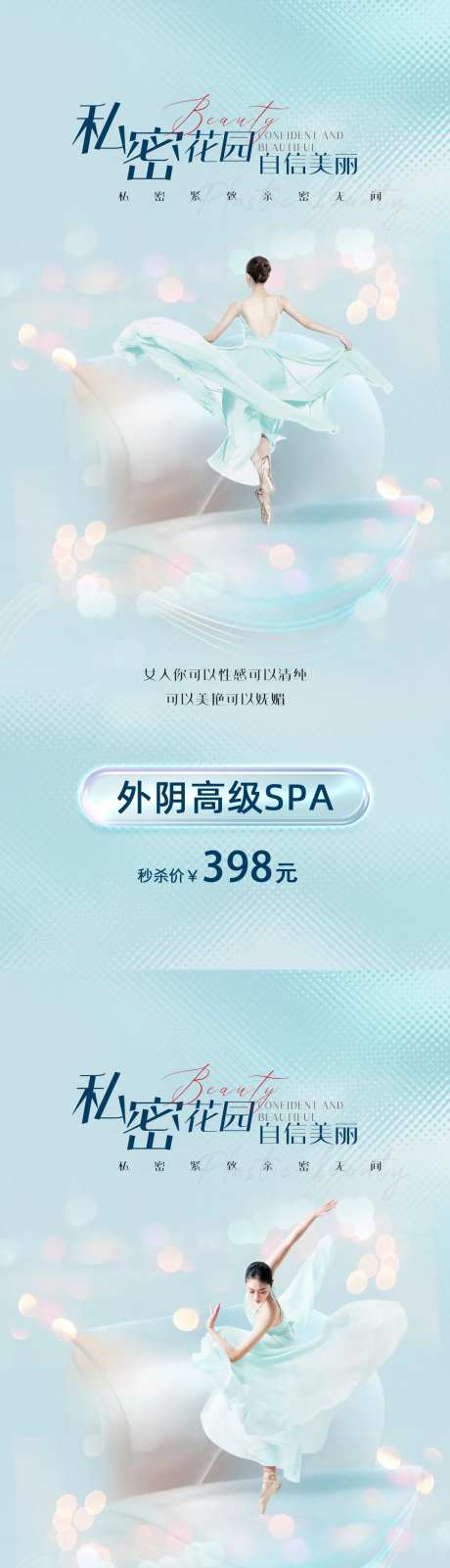 医美私密spa系列海报-采灵感-https://www.cailinggan.com/