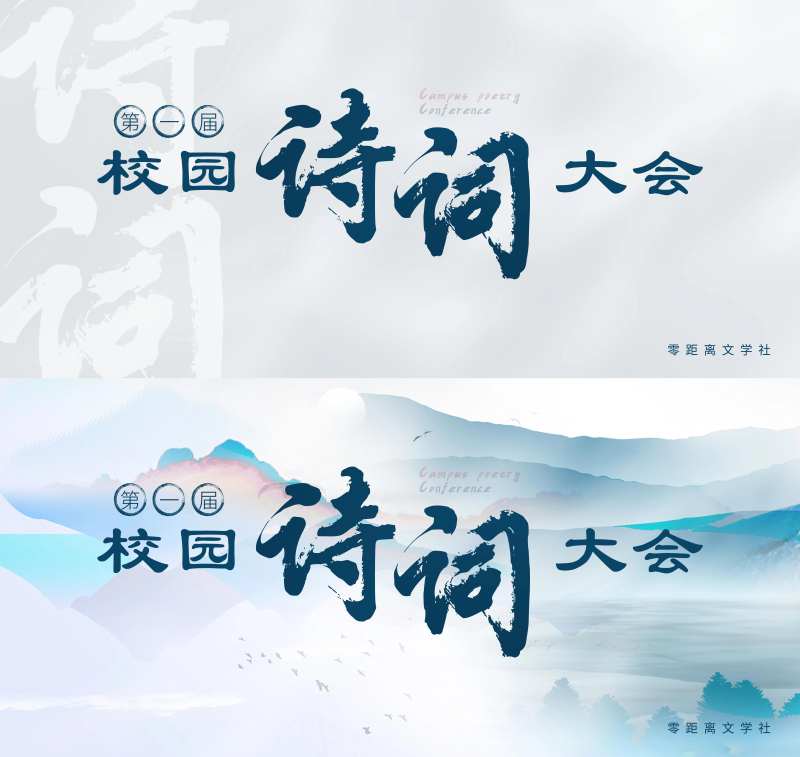 校园诗词大会物料展板-采灵感-cailinggan.com