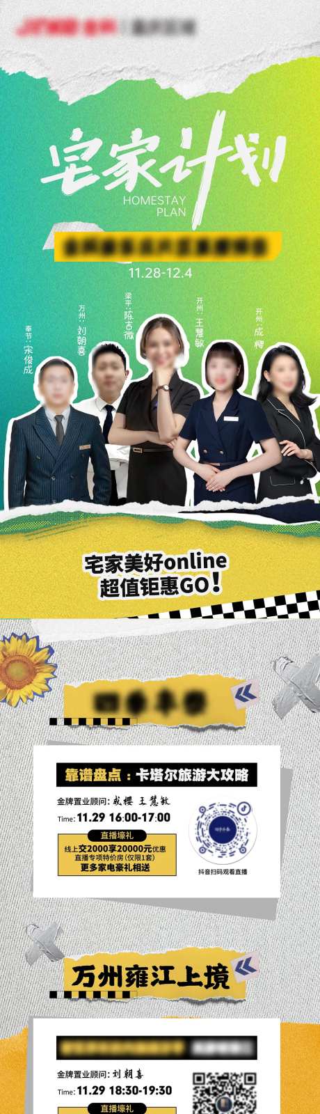 地产宅家计划长图-采灵感-https://www.cailinggan.com/