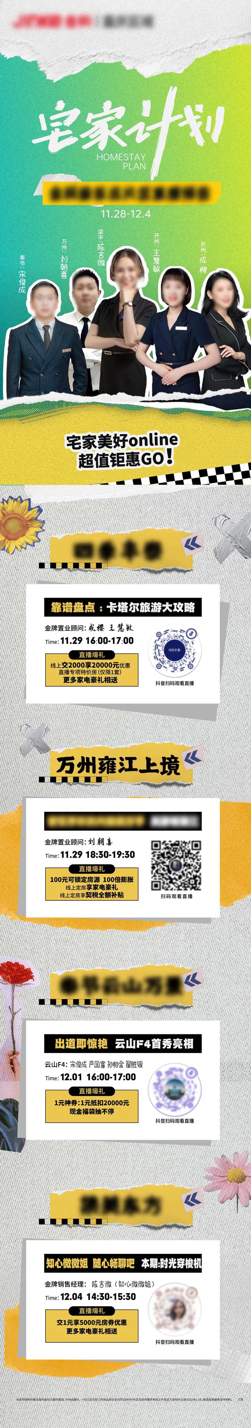 地产宅家计划长图-采灵感-cailinggan.com