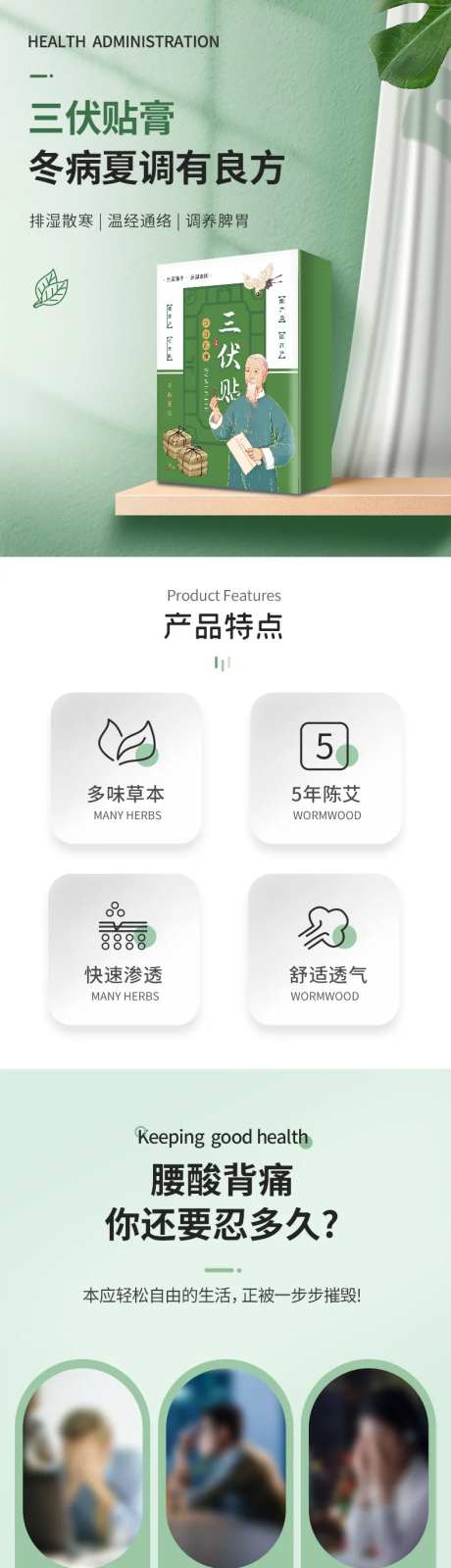 夏季养生三伏贴艾草贴艾灸电商详情页-采灵感-https://www.cailinggan.com/