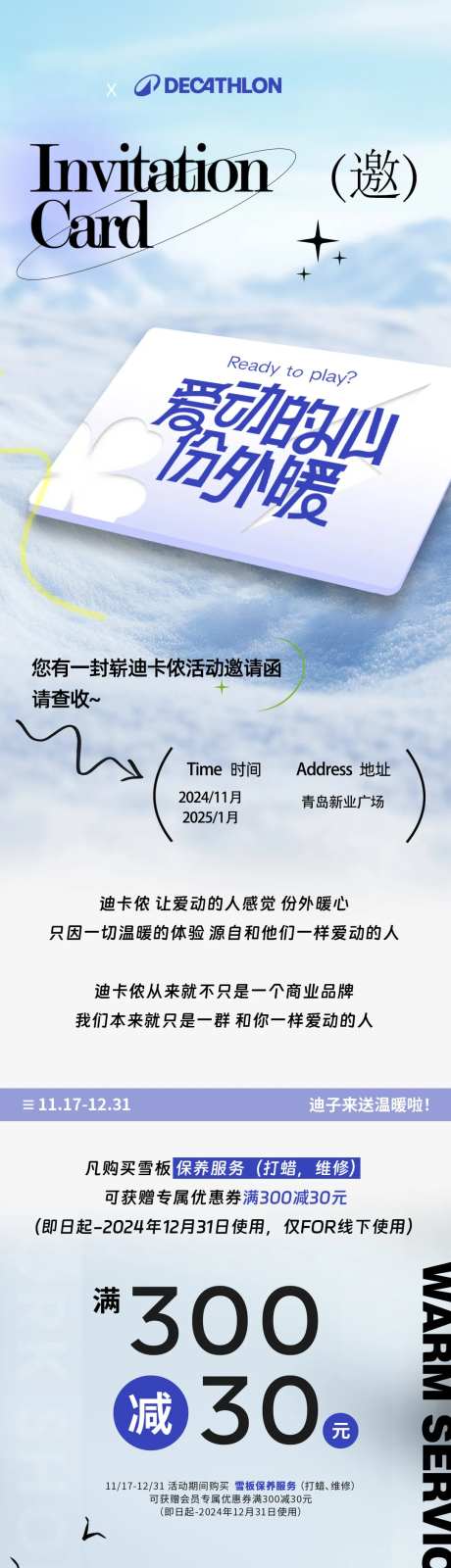 运动品牌活动长图海报-采灵感-https://www.cailinggan.com/