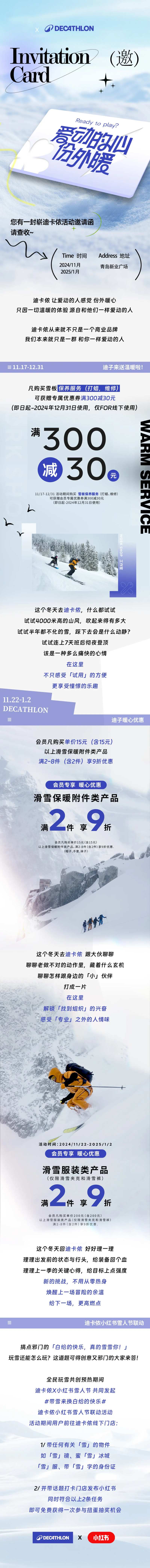 运动品牌活动长图海报-采灵感-cailinggan.com
