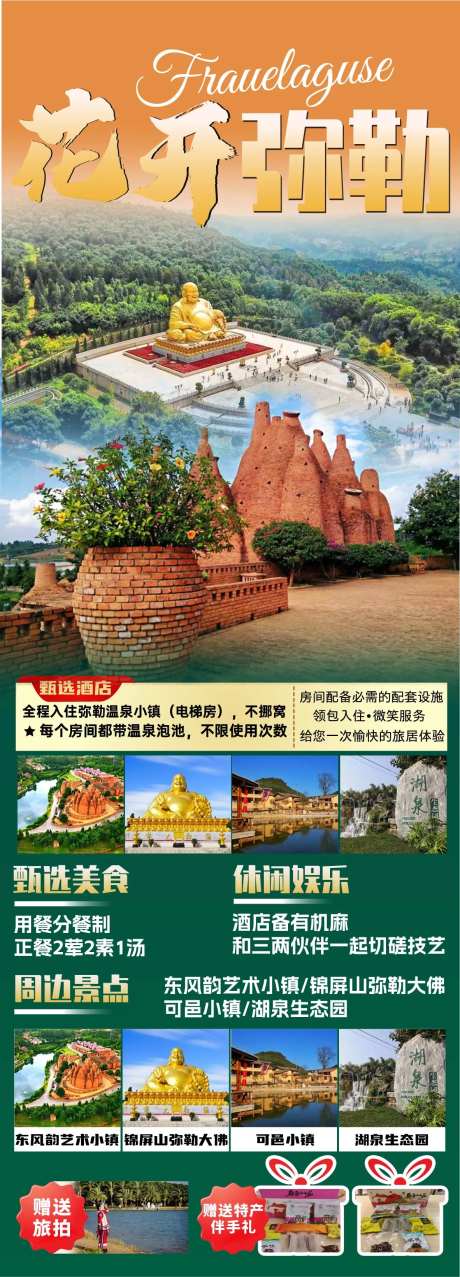 锦屏山弥勒大佛旅游海报-采灵感-https://www.cailinggan.com/