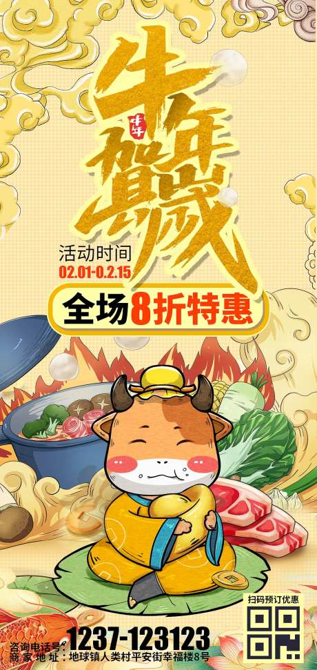 牛年餐饮贺岁促销宣传海报-采灵感-https://www.cailinggan.com/