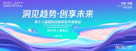 洞见趋势创享未来峰会背景板-采灵感-https://www.cailinggan.com/