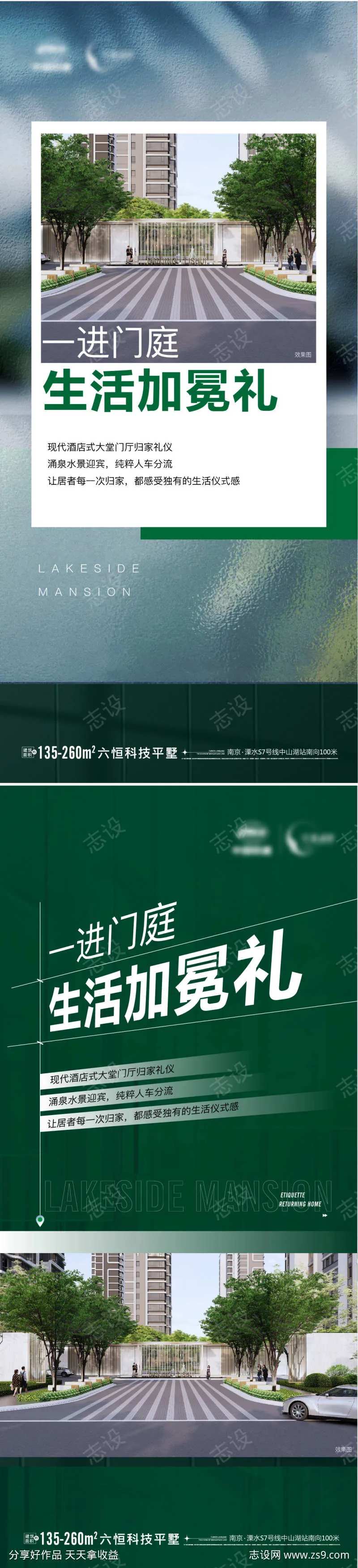 地产 价值点 系列 三重礼序 归家 景观-采灵感-cailinggan.com