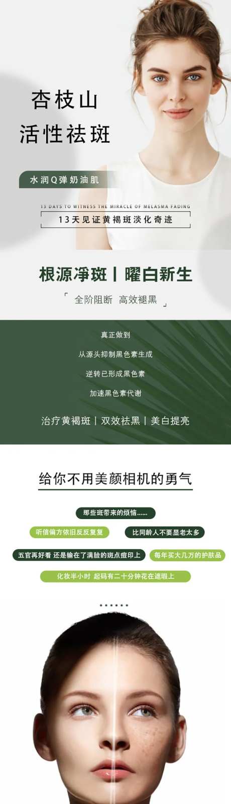 杏枝山sca活性祛斑详情页-采灵感-https://www.cailinggan.com/