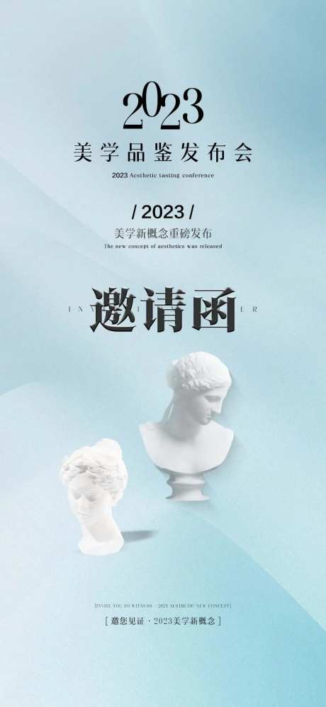 发布会邀请函海报-采灵感-https://www.cailinggan.com/