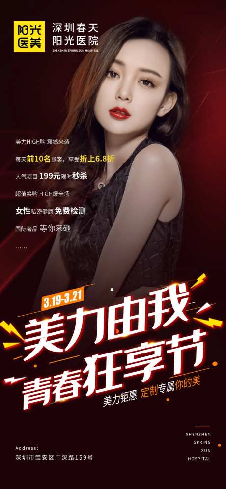 医美青春狂想节促销海报-采灵感-https://www.cailinggan.com/