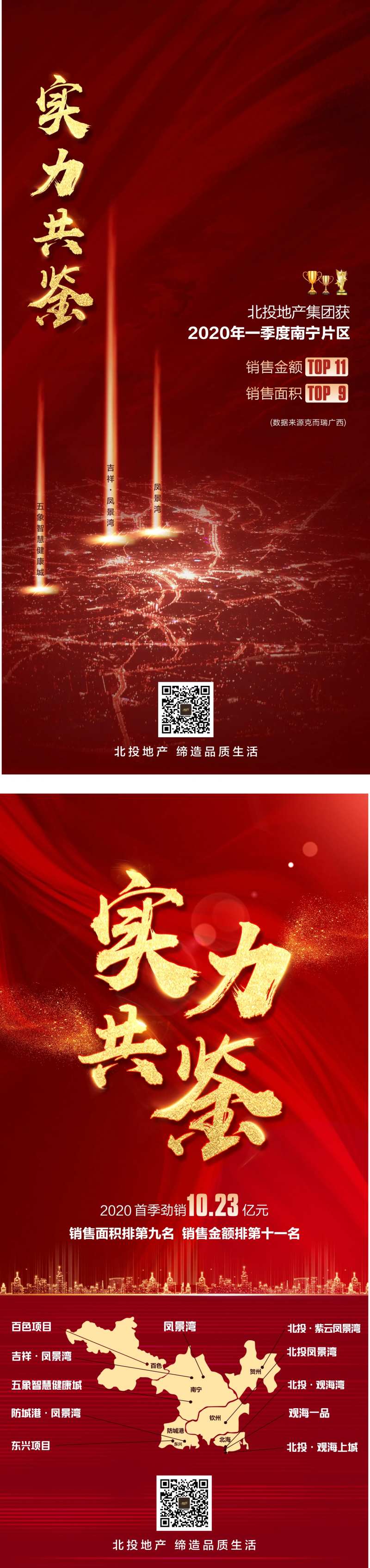 拿地海报-采灵感-cailinggan.com
