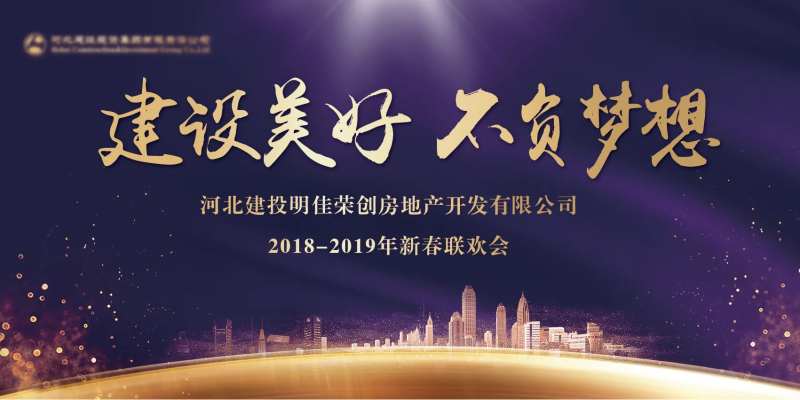企业联欢会紫金活动展板-采灵感-cailinggan.com