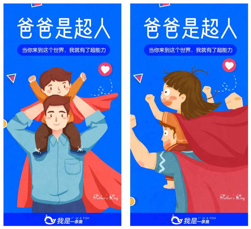 父亲节超人移动端海报-采灵感-cailinggan.com