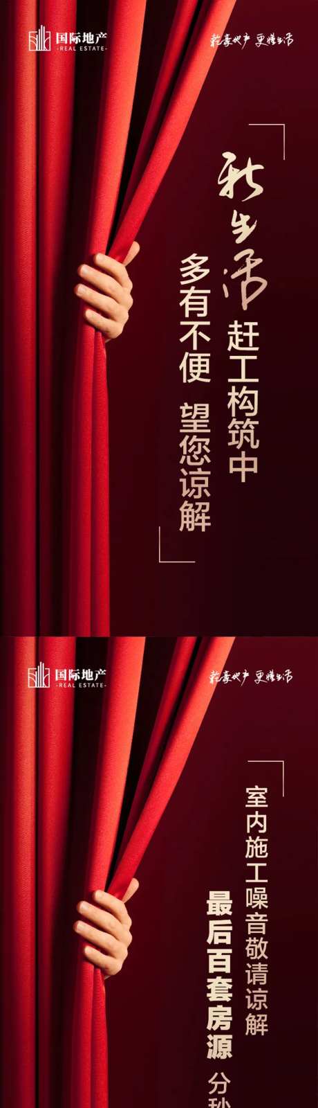 房地产施工现场安全告知微信提示背景板-采灵感-https://www.cailinggan.com/