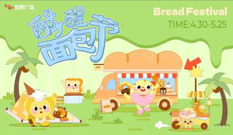 面包节主k-采灵感-https://www.cailinggan.com/