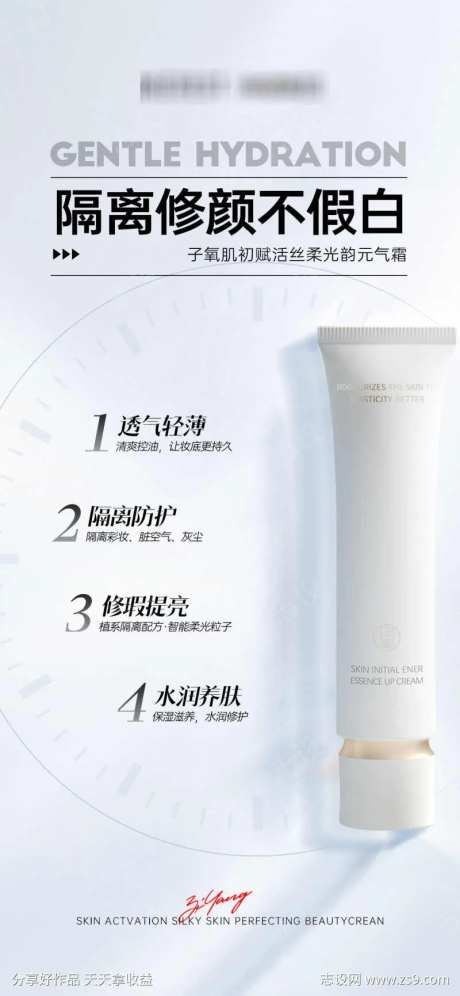 隔离修颜不假白-采灵感-https://www.cailinggan.com/