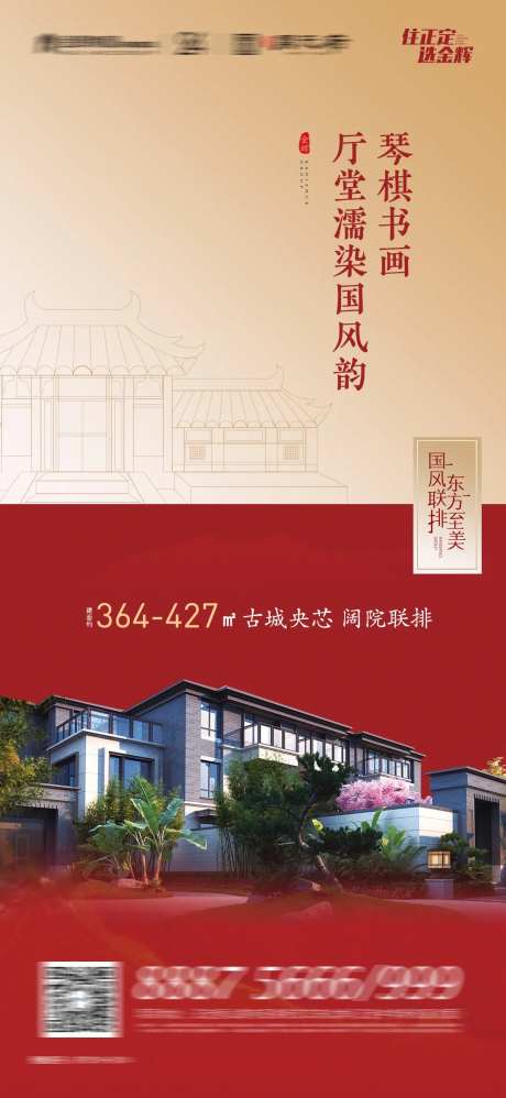 地产联排别墅海报-采灵感-https://www.cailinggan.com/