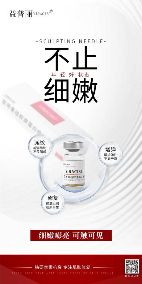 丝素蛋白医美海报 -采灵感-https://www.cailinggan.com/