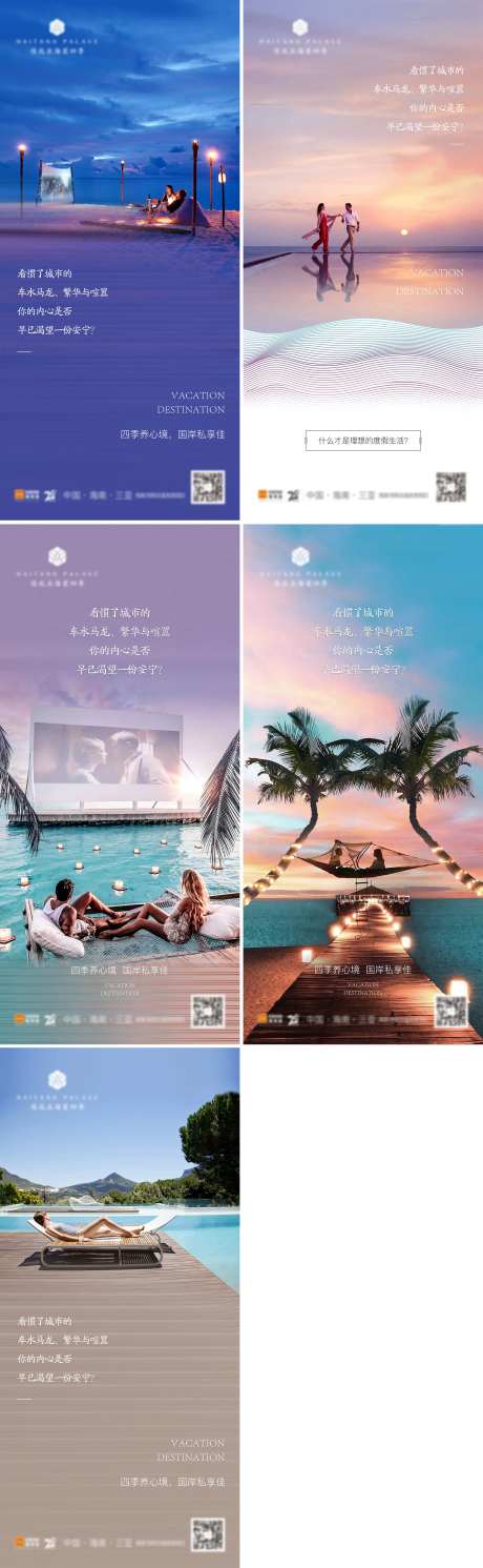 旅游地产行业美图悬念稿-采灵感-https://www.cailinggan.com/
