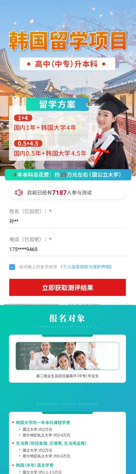 清爽夏日留学招商宣传专题设计                                                                                                                                                                                          -采灵感-https://www.cailinggan.com/